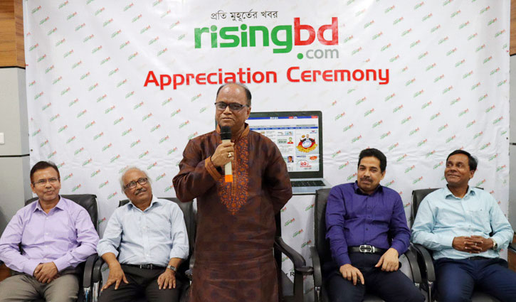 ‘পজিটিভ নিউজ পরিবেশনে রাইজিংবিডির অর্জন অনেক বড়’ ‘পজিটিভ নিউজ পরিবেশনে রাইজিংবিডির অর্জন অনেক বড়’