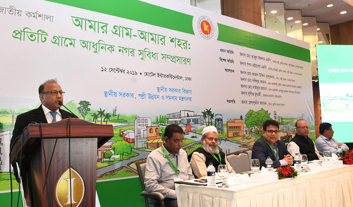 ‘আমার গ্রাম আমার শহর- একটি রাজনৈতিক দর্শন’ ‘আমার গ্রাম আমার শহর- একটি রাজনৈতিক দর্শন’
