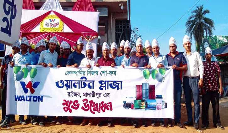 রাজৈরে ওয়ালটন প্লাজা উদ্বোধন