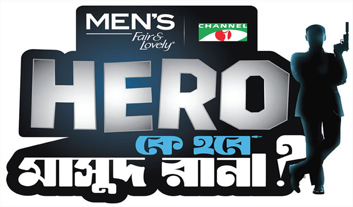 ‘কে হবে মাসুদ রানা?’ প্রতিযোগিতার গ্র্যান্ড ফিনালে আজ