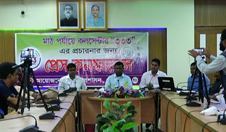 মাঠ পর্যায়ে সেবা পৌঁছে দিতে কলসেন্টার ৩৩৩