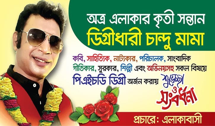 ডিগ্রিধারী চান্দু মামার গল্প ডিগ্রিধারী চান্দু মামার গল্প