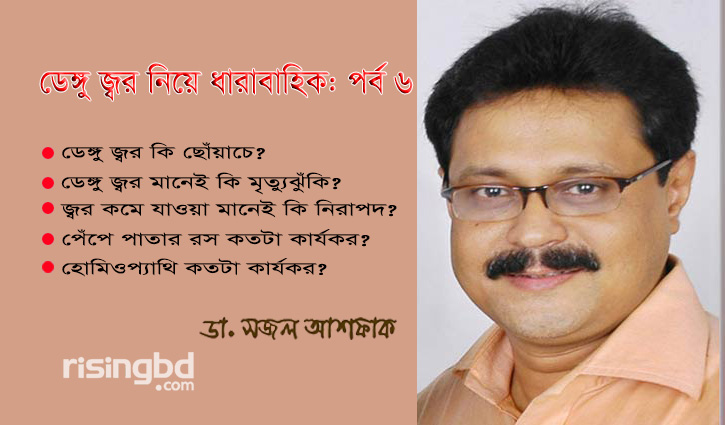 ডেঙ্গু জ্বর সম্পর্কে যত ভুল ধারণা ডেঙ্গু জ্বর সম্পর্কে যত ভুল ধারণা
