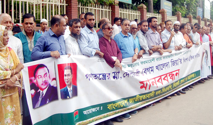 খালেদার মুক্তির দাবিতে সিলেটে বিএনপির মানববন্ধন খালেদার মুক্তির দাবিতে সিলেটে বিএনপির মানববন্ধন