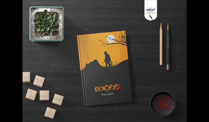 ‘অসহায়দের দান করলেই পাবেন ফ্রি বই’ ‘অসহায়দের দান করলেই পাবেন ফ্রি বই’