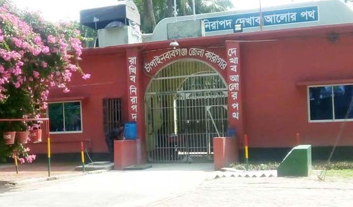 চাঁপাইনবাবগঞ্জ কারাগারে ১৮টি ওয়ার্ডে হবে ঈদের জামাত চাঁপাইনবাবগঞ্জ কারাগারে ১৮টি ওয়ার্ডে হবে ঈদের জামাত