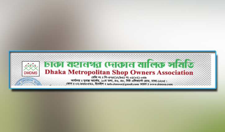 ৩০ মে'র পর দোকান খুলতে চান ব্যবসায়ীরা ৩০ মে'র পর দোকান খুলতে চান ব্যবসায়ীরা