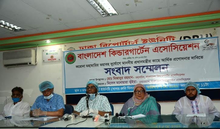 ৫শ’ কোটি টাকা অনুদান চায় কিন্ডারগার্টেন অ্যাসোসিয়েশন ৫শ’ কোটি টাকা অনুদান চায় কিন্ডারগার্টেন অ্যাসোসিয়েশন