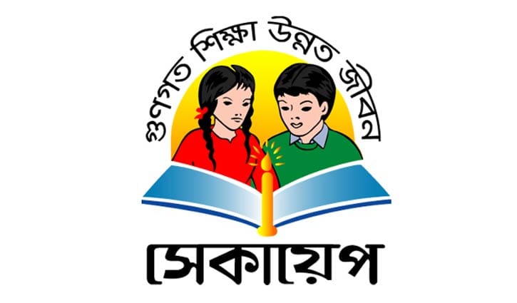 সেকায়েপ প্রকল্পের শিক্ষকদের স্থায়ী নিয়োগ দাবি সেকায়েপ প্রকল্পের শিক্ষকদের স্থায়ী নিয়োগ দাবি