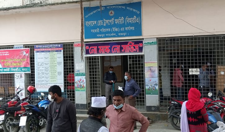 বগুড়া বিআরটিএ: ‘নো দালাল, নো সার্ভিস’ বগুড়া বিআরটিএ: ‘নো দালাল, নো সার্ভিস’