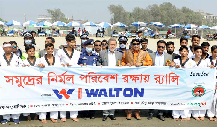 কক্সবাজারে ওয়ালটনের ‘ক্লিন সি, সেভ সি’ কর্মসূচি পালিত কক্সবাজারে ওয়ালটনের ‘ক্লিন সি, সেভ সি’ কর্মসূচি পালিত