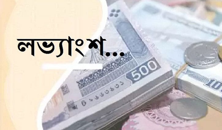 ৯ কোম্পানির লভ্যাংশ ঘোষণা ৯ কোম্পানির লভ্যাংশ ঘোষণা