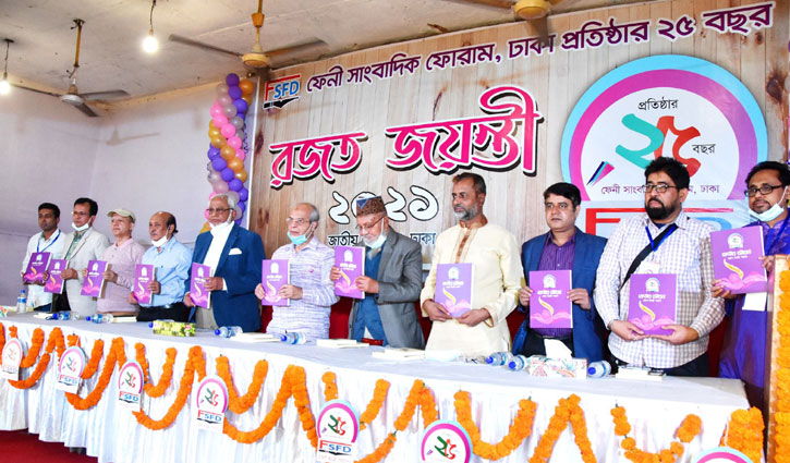 ফেনী সাংবাদিক ফোরাম ঢাকার রজতজয়ন্তী পালিত ফেনী সাংবাদিক ফোরাম ঢাকার রজতজয়ন্তী পালিত