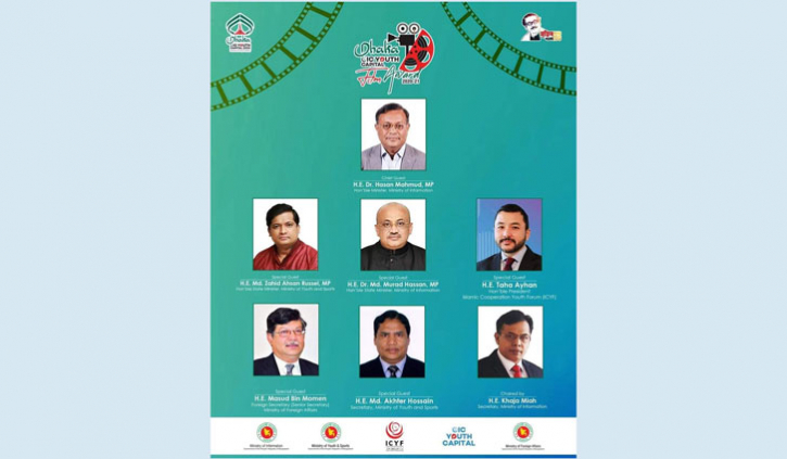 ঢাকা-ওআইসি ইয়্যুথ ক্যাপিটাল ফিল্ম অ্যাওয়ার্ডের উদ্বোধন আজ 