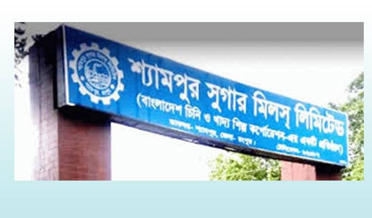 বন্ধের খবরে দর পতনের শীর্ষে শ্যামপুর সুগার বন্ধের খবরে দর পতনের শীর্ষে শ্যামপুর সুগার