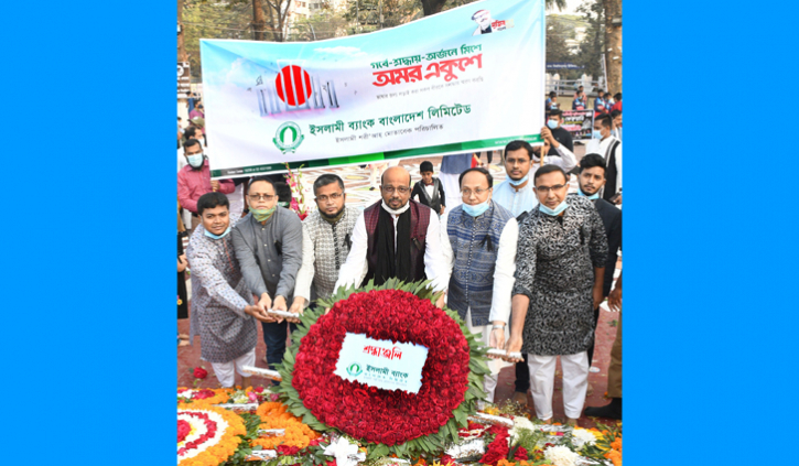 ভাষা শহীদদের প্রতি ইসলামী ব্যাংকের শ্রদ্ধা ভাষা শহীদদের প্রতি ইসলামী ব্যাংকের শ্রদ্ধা