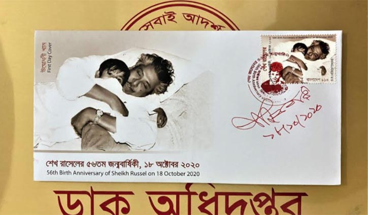 শেখ রাসেলের জন্মবার্ষিকী উপলক্ষে স্মারক ডাকটিকিট অবমুক্ত শেখ রাসেলের জন্মবার্ষিকী উপলক্ষে স্মারক ডাকটিকিট অবমুক্ত