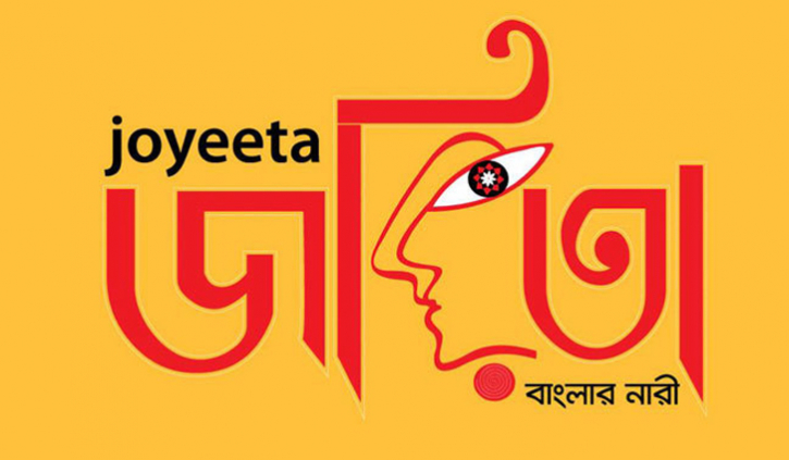 সংগ্রামী ৫ নারী পেলেন জয়িতা পুরস্কার সংগ্রামী ৫ নারী পেলেন জয়িতা পুরস্কার