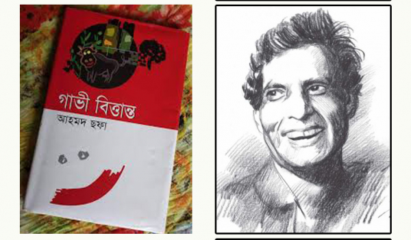 গাভী বিত্তান্ত: যে কারণে শিক্ষাঙ্গনে আজও প্রাসঙ্গিক 