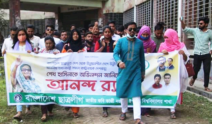 প্রধানমন্ত্রীকে অভিনন্দন জানিয়ে জাককানইবি ছাত্রলীগের র্যালি প্রধানমন্ত্রীকে অভিনন্দন জানিয়ে জাককানইবি ছাত্রলীগের র্যালি