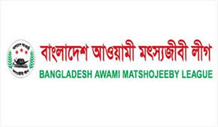 মৎসজীবী লীগের পূর্ণাঙ্গ কমিটি ঘোষণা মৎসজীবী লীগের পূর্ণাঙ্গ কমিটি ঘোষণা