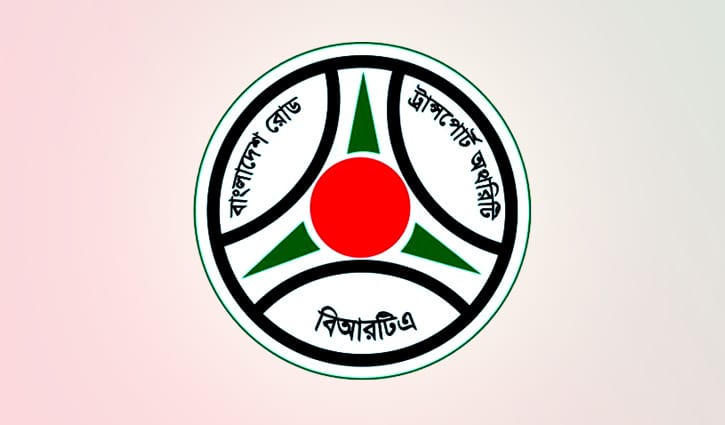 মুজিববর্ষে বিআরটিএ’র বিশেষ সেবা সপ্তাহ শুরু ২৮ ফেব্রুয়ারি মুজিববর্ষে বিআরটিএ’র বিশেষ সেবা সপ্তাহ শুরু ২৮ ফেব্রুয়ারি