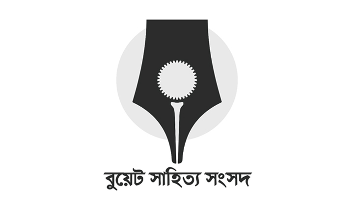 বুয়েটে সাহিত্যের মহোৎসব বুয়েটে সাহিত্যের মহোৎসব