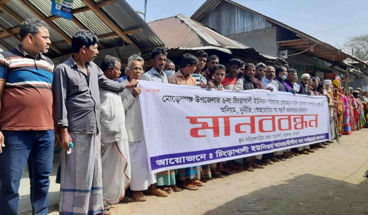 ইউপি চেয়ারম্যানের বিরুদ্ধে অনিয়ম-দুর্নীতির অভিযোগে মানববন্ধন ইউপি চেয়ারম্যানের বিরুদ্ধে অনিয়ম-দুর্নীতির অভিযোগে মানববন্ধন