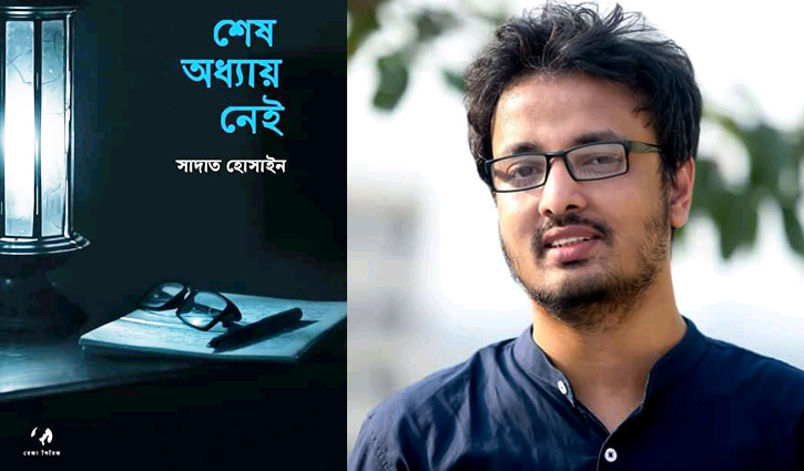 সাদাত হোসাইনের ‘শেষ অধ্যায় নেই’ সাদাত হোসাইনের ‘শেষ অধ্যায় নেই’