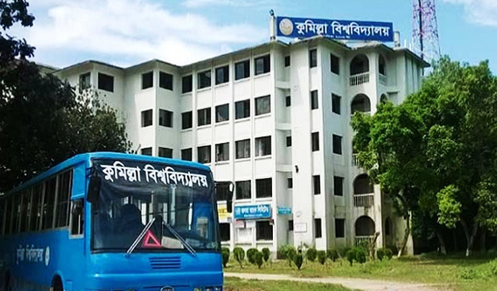 কুমিল্লা বিশ্ববিদ্যালয়ে চলমান সব পরীক্ষা স্থগিত কুমিল্লা বিশ্ববিদ্যালয়ে চলমান সব পরীক্ষা স্থগিত
