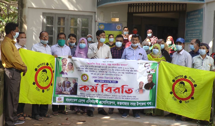 দাবি আদায়ে কর্মবিরতিতে কক্সবাজারের স্বাস্থ্য সহকারীরা দাবি আদায়ে কর্মবিরতিতে কক্সবাজারের স্বাস্থ্য সহকারীরা