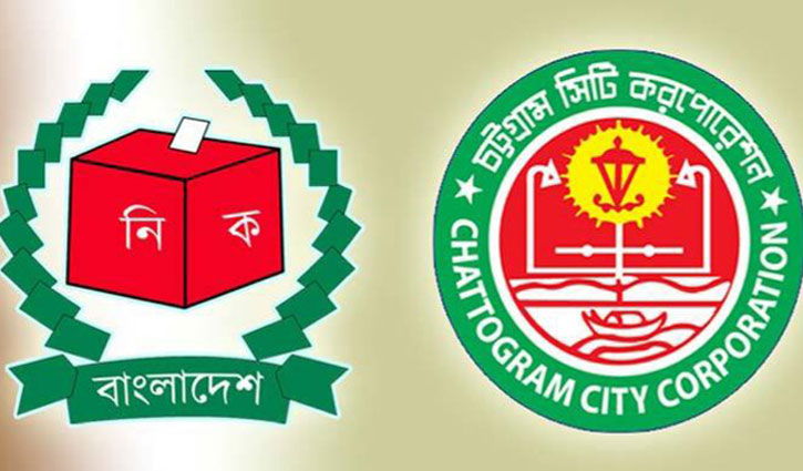 চসিক নির্বাচনের দিন চট্টগ্রামে ৭ ধরনের যানবাহনে নিষেধাজ্ঞা চসিক নির্বাচনের দিন চট্টগ্রামে ৭ ধরনের যানবাহনে নিষেধাজ্ঞা