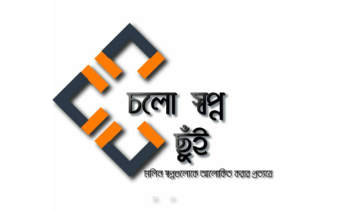 ধর্ষণ প্রতিরোধে নারীদের প্রশিক্ষণ দিচ্ছে ‘চলো স্বপ্ন ছুঁই’ ধর্ষণ প্রতিরোধে নারীদের প্রশিক্ষণ দিচ্ছে ‘চলো স্বপ্ন ছুঁই’