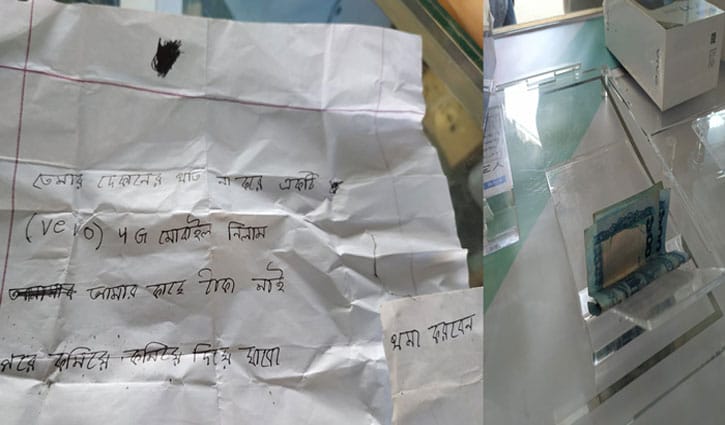 মোবাইল চুরি, চিরকুট লিখে ক্ষমা প্রার্থনা মোবাইল চুরি, চিরকুট লিখে ক্ষমা প্রার্থনা
