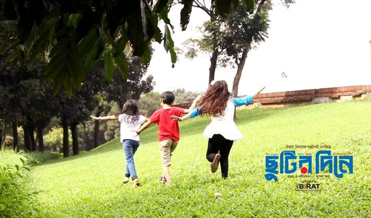 বিজয়ের মাসে আসছে ‘ছুটির দিনে’ 