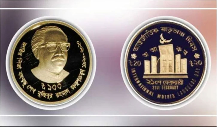 বাড়লো স্মারক স্বর্ণমুদ্রার দাম বাড়লো স্মারক স্বর্ণমুদ্রার দাম
