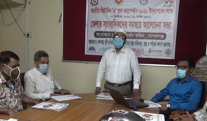 গোপালগঞ্জে ভিটামিন ‘এ’ পাবে ১ লাখ ৭১ হাজার শিশু গোপালগঞ্জে ভিটামিন ‘এ’ পাবে ১ লাখ ৭১ হাজার শিশু