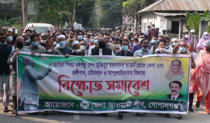 গোপালগঞ্জে জেলা আওয়ামী লীগের বিক্ষোভ মিছিল গোপালগঞ্জে জেলা আওয়ামী লীগের বিক্ষোভ মিছিল
