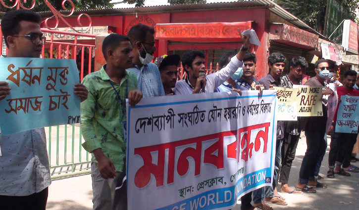 যৌন হয়রানি-ধর্ষণের প্রতিবাদে গোপালগঞ্জে মানববন্ধন যৌন হয়রানি-ধর্ষণের প্রতিবাদে গোপালগঞ্জে মানববন্ধন