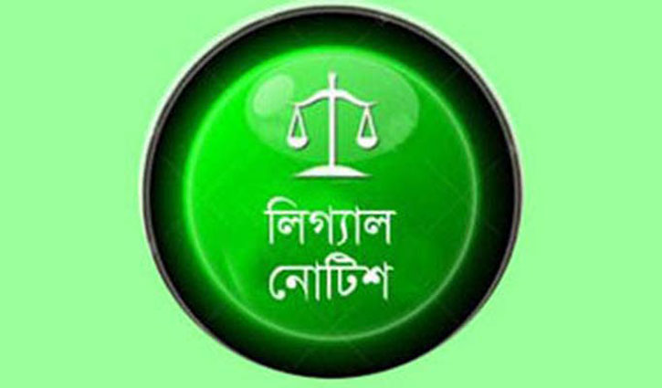 কোটা বাদ দিয়ে প্রাথমিক শিক্ষক নিয়োগে লিগ্যাল নোটিশ কোটা বাদ দিয়ে প্রাথমিক শিক্ষক নিয়োগে লিগ্যাল নোটিশ