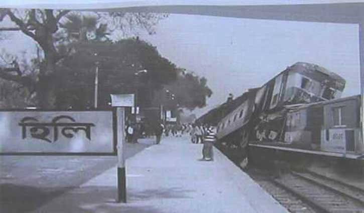 আজ হিলি রেল ট্র্যাজেডি দিবস আজ হিলি রেল ট্র্যাজেডি দিবস