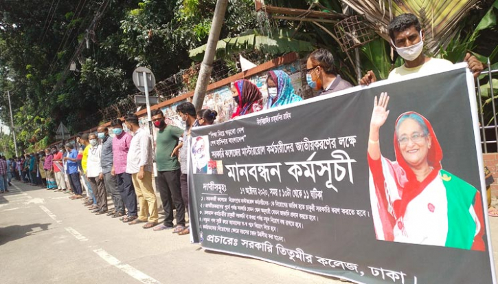 চাকরি জাতীয়করণের দাবিতে মাস্টাররোল কর্মচারীদের মানববন্ধন চাকরি জাতীয়করণের দাবিতে মাস্টাররোল কর্মচারীদের মানববন্ধন