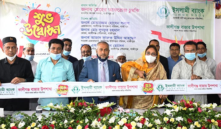 কালীগঞ্জ বাজারে ইসলামী ব্যাংকের উপ-শাখা উদ্বোধন কালীগঞ্জ বাজারে ইসলামী ব্যাংকের উপ-শাখা উদ্বোধন
