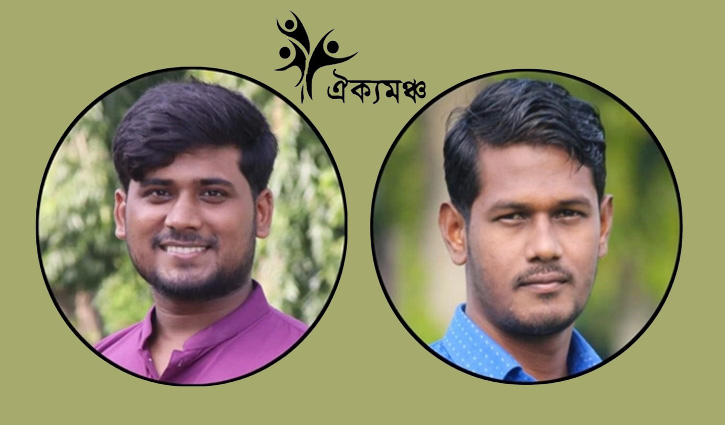 ইসলামী বিশ্ববিদ্যালয়ে ঐক্যমঞ্চের যাত্রা ইসলামী বিশ্ববিদ্যালয়ে ঐক্যমঞ্চের যাত্রা