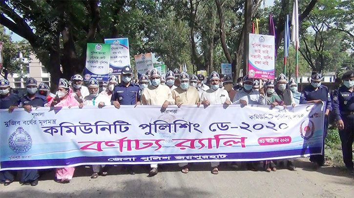 জয়পুরহাটে কমিউনিটি পুলিশিং ডে পালিত জয়পুরহাটে কমিউনিটি পুলিশিং ডে পালিত