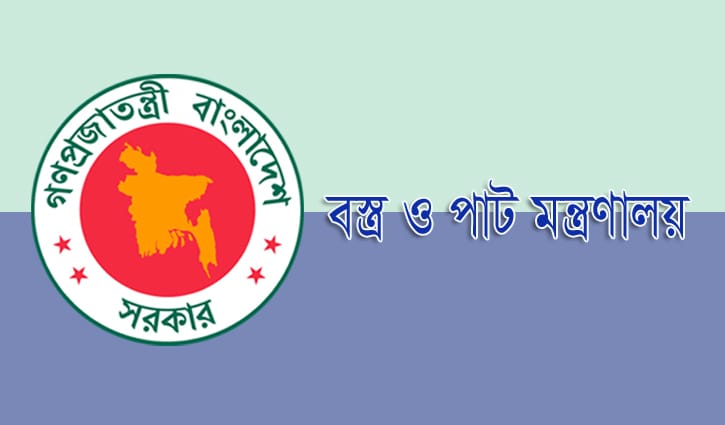বস্ত্র অধিদপ্তরের সেবা সপ্তাহ শুরু ৬ ডিসেম্বর বস্ত্র অধিদপ্তরের সেবা সপ্তাহ শুরু ৬ ডিসেম্বর