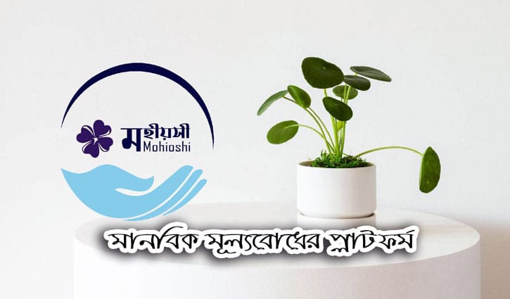 সাত পেরিয়ে আটে পা মহীয়সীর সাত পেরিয়ে আটে পা মহীয়সীর