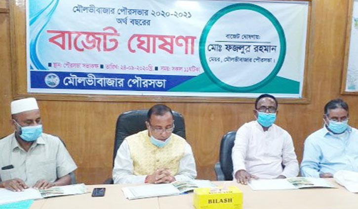 মৌলভীবাজার পৌরসভার ৯৭ কোটি টাকার বাজেট ঘোষণা মৌলভীবাজার পৌরসভার ৯৭ কোটি টাকার বাজেট ঘোষণা