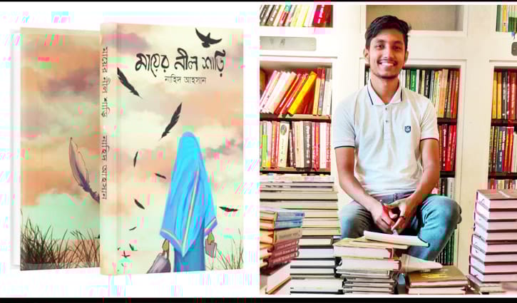 আসছে নাহিদ আহসানের গল্পগ্রন্থ ‘মায়ের নীল শাড়ি’ আসছে নাহিদ আহসানের গল্পগ্রন্থ ‘মায়ের নীল শাড়ি’