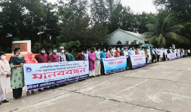 নোবিপ্রবিতে নিয়োগ কার্যক্রমে নিষেধাজ্ঞা প্রত্যাহারের দাবিতে মানববন্ধন নোবিপ্রবিতে নিয়োগ কার্যক্রমে নিষেধাজ্ঞা প্রত্যাহারের দাবিতে মানববন্ধন